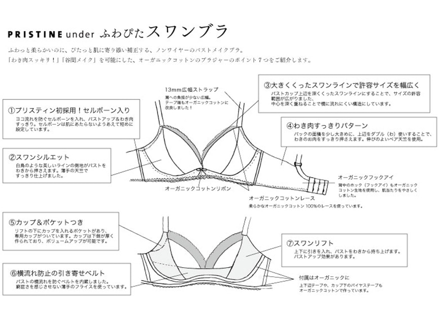 ふわぴたスワンブラ(M ナチュラル): 【レディース】 | オーガニック