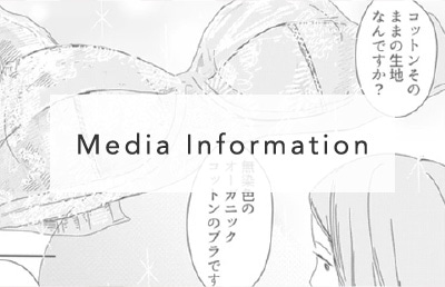 【メディア掲載情報】KADOKAWAレタスクラブにて連載中の漫画 [ランジェリー・ブルース ]にエンブロイダリーブラが登場